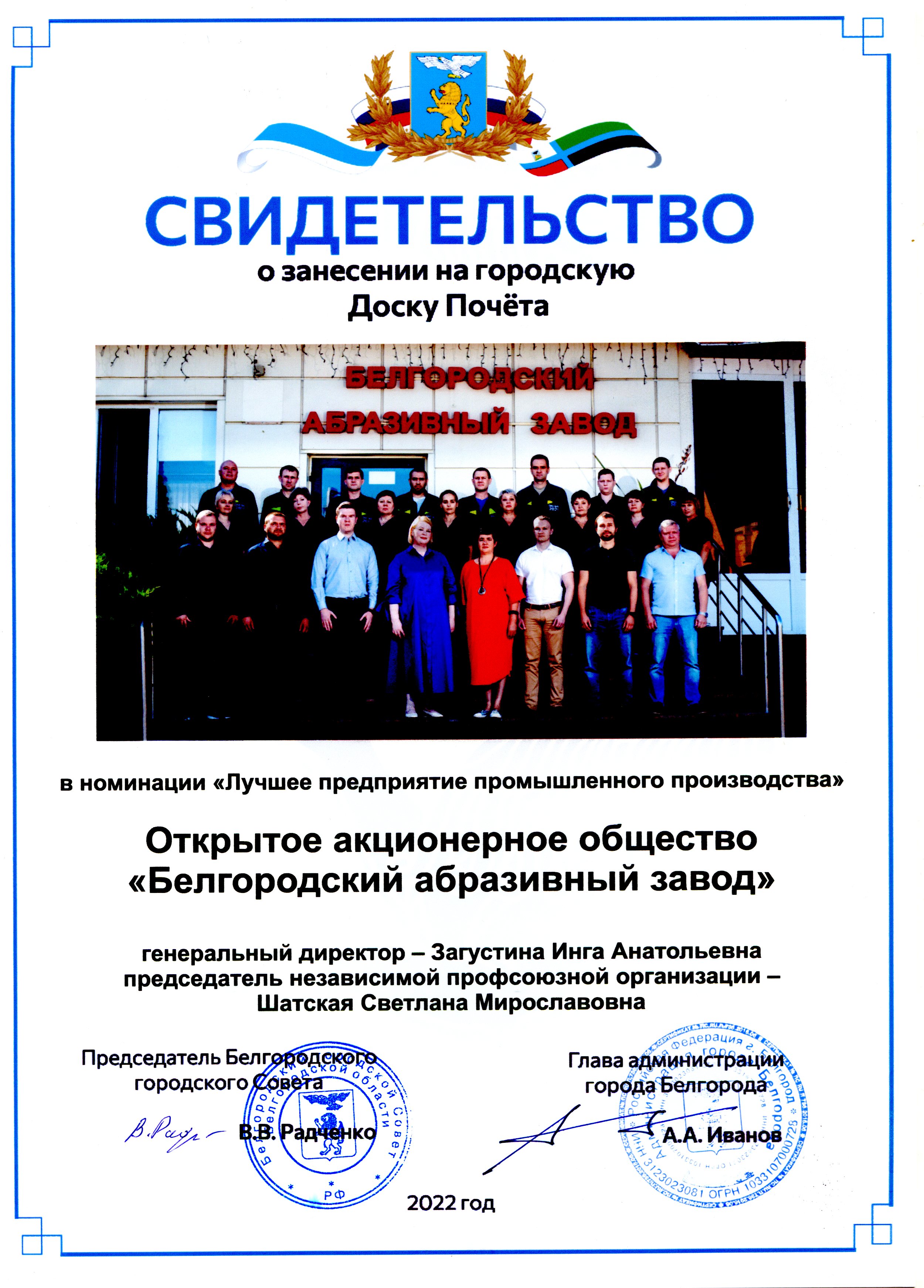 Свидетельство "Лучшее предприятие промышленного производства"