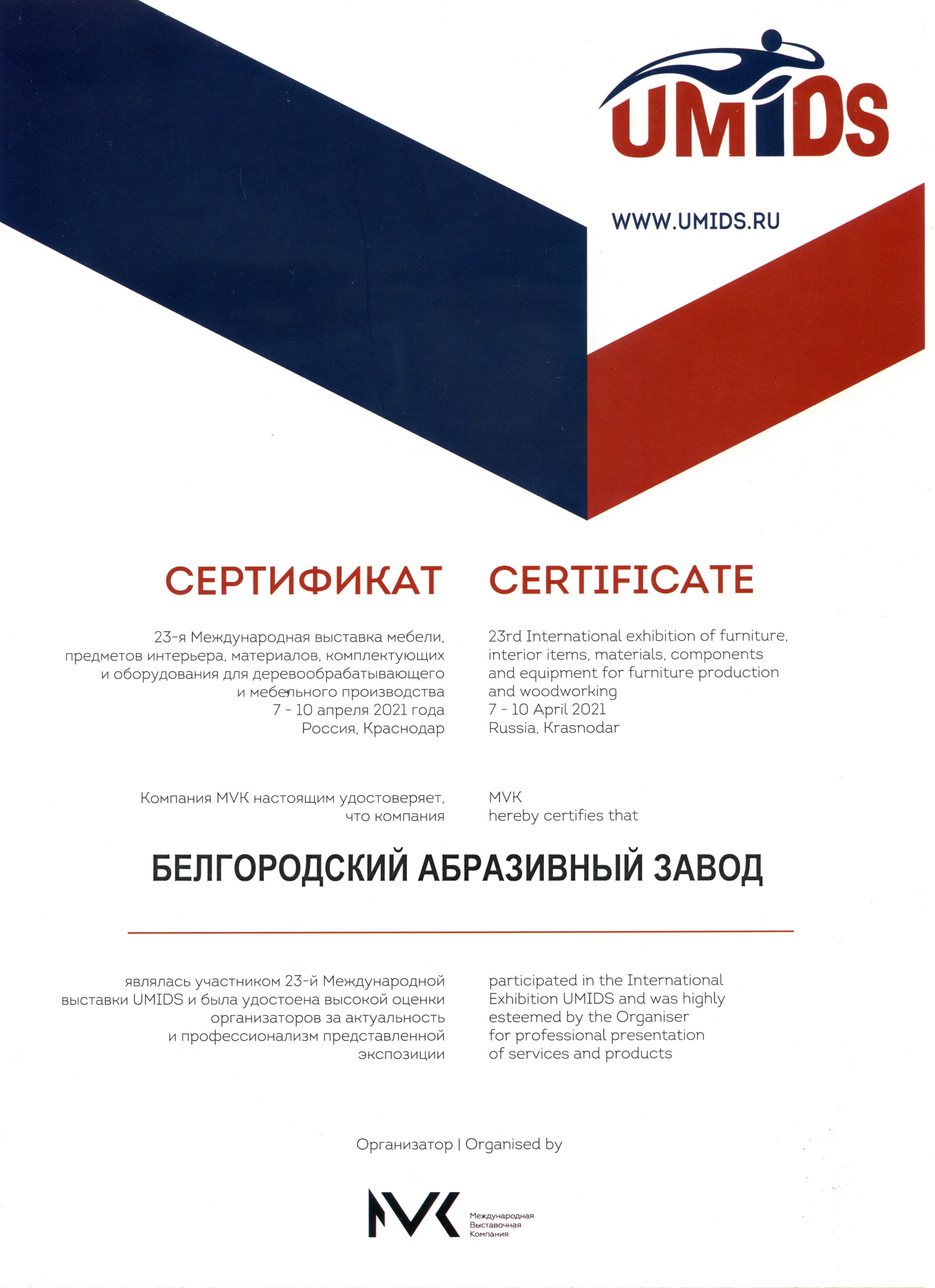 23-я Международная выставка мебели