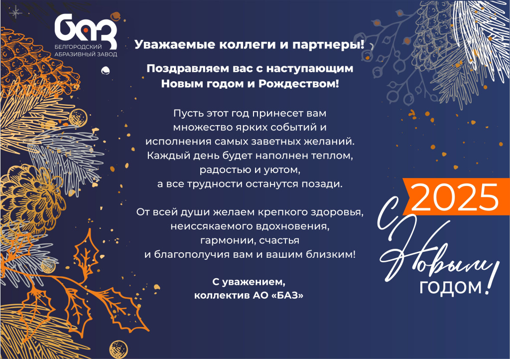 Поздравление с Новым годом и Рождеством